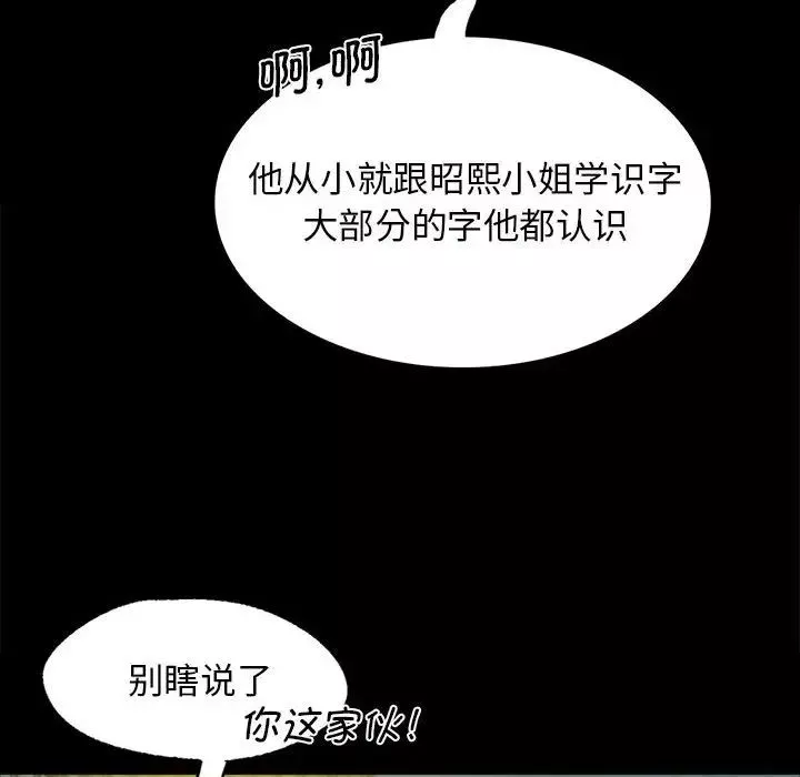 小姐-第12话 - 图片 154