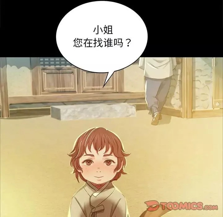 小姐-第13话 - 图片 100
