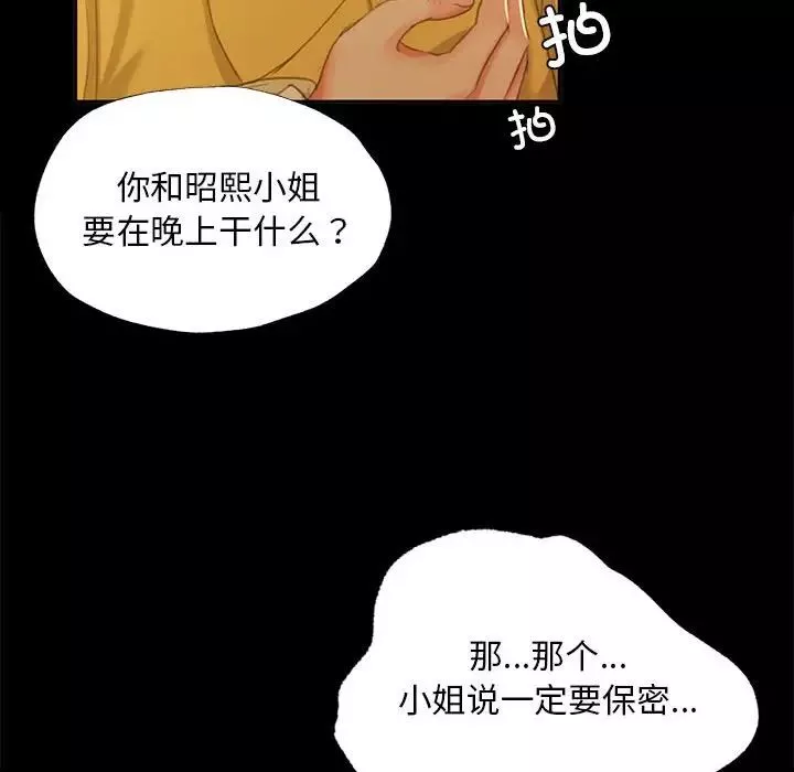 小姐-第15话 - 图片 74