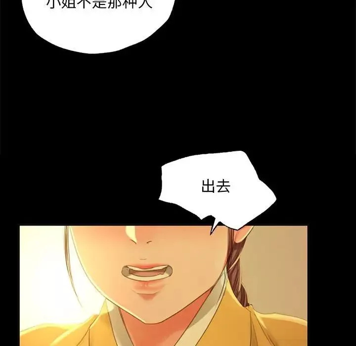 小姐-第15话 - 图片 78