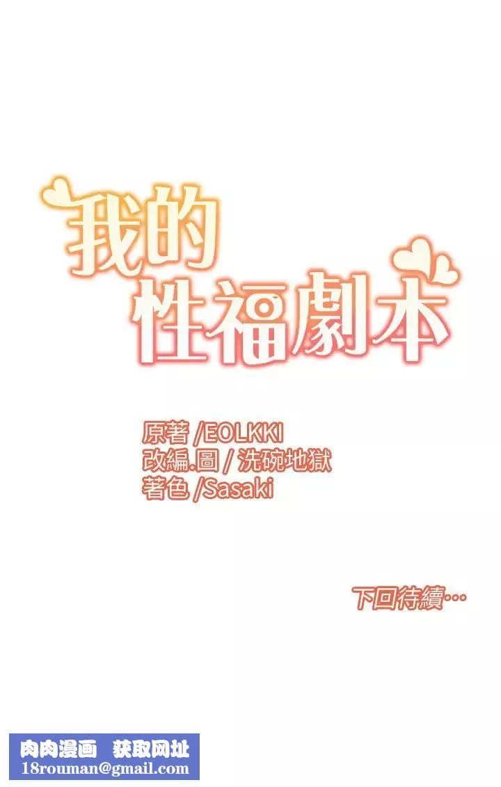 我的性福劇本第15話-佑炫，你都放進來瞭嗎?