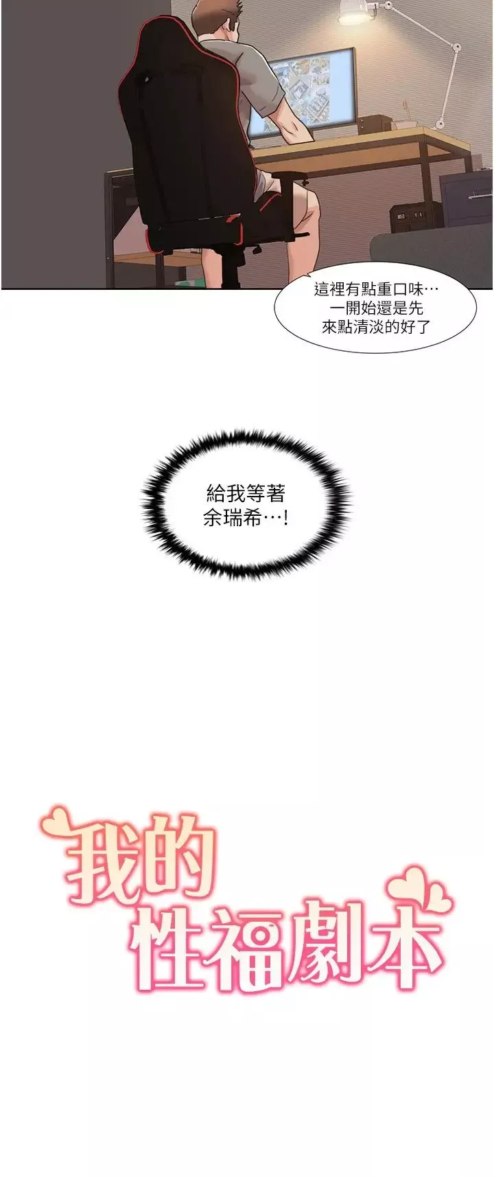 我的性福劇本第16話-到姐姐懷裡來