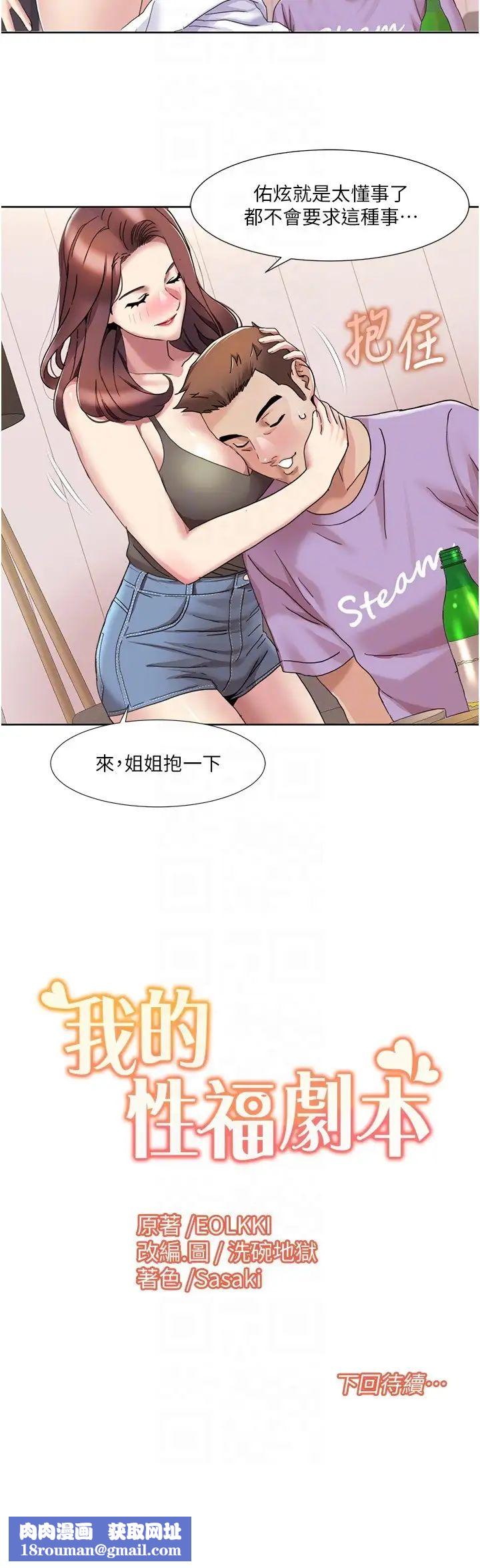 我的性福剧本第16话-到姐姐怀里来