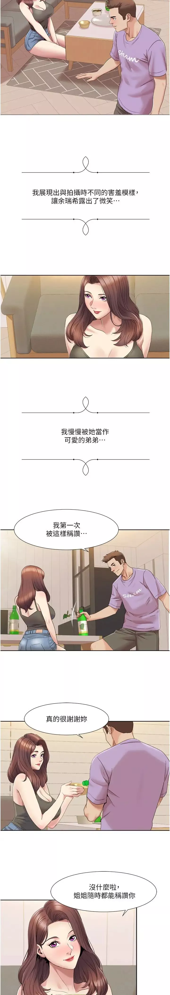 我的性福剧本-第17话-逐渐陷落的姐姐 - 图片 4