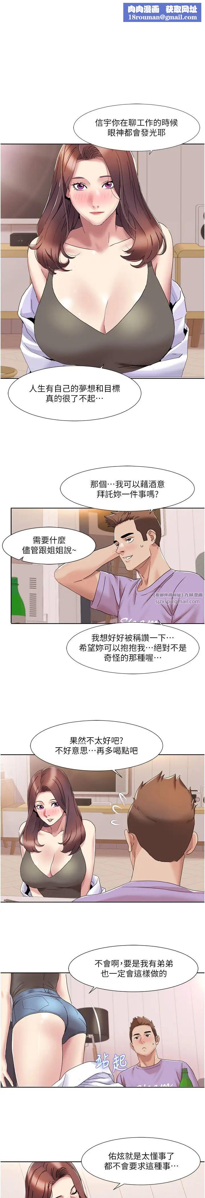 我的性福剧本第17话-逐渐陷落的姐姐