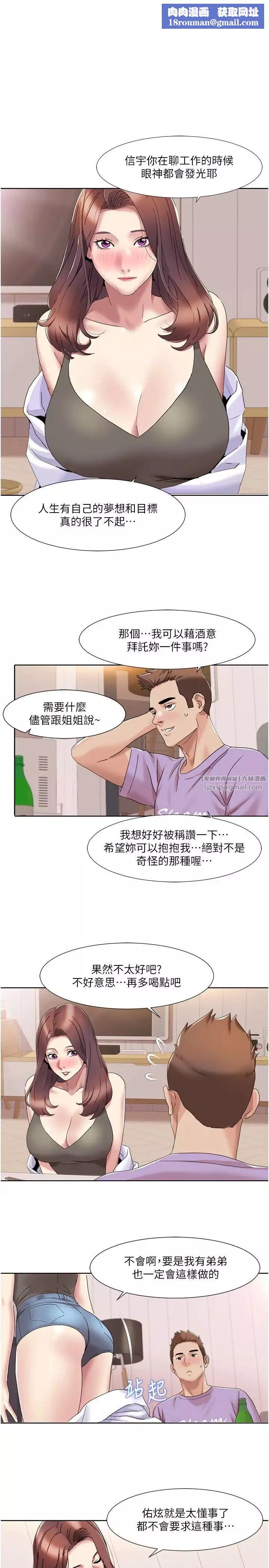 我的性福剧本-第17话-逐渐陷落的姐姐 - 图片 1