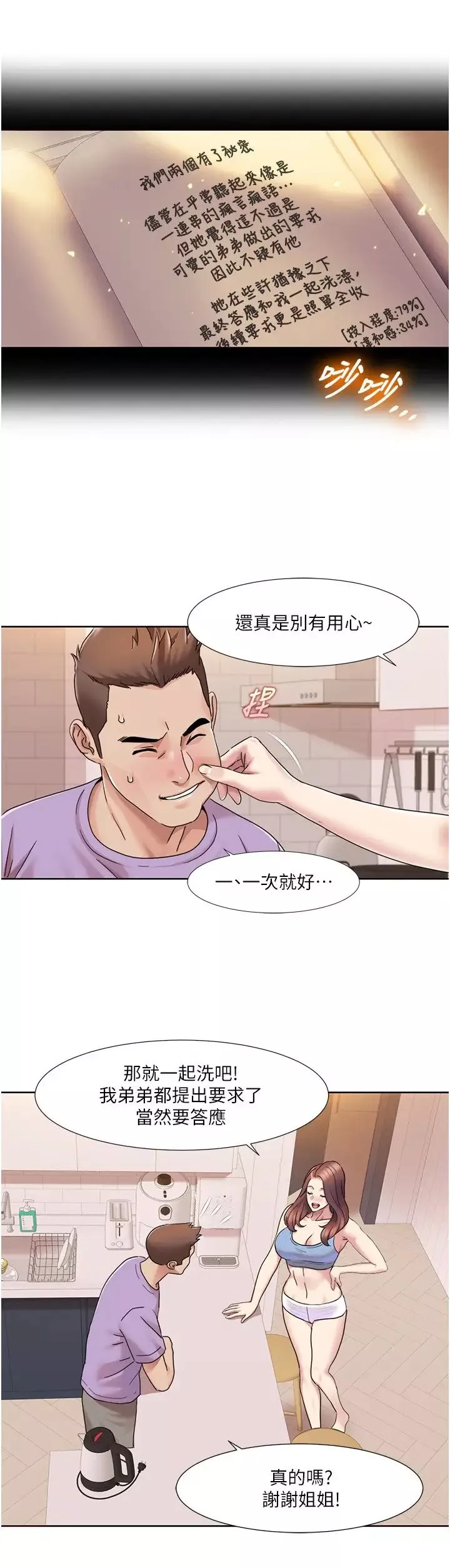 我的性福劇本第17話-逐漸陷落的姐姐