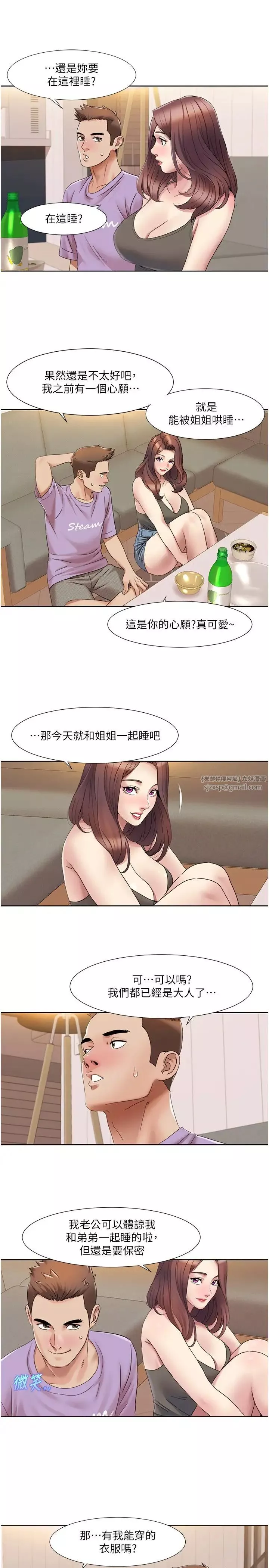 我的性福剧本-第17话-逐渐陷落的姐姐 - 图片 7