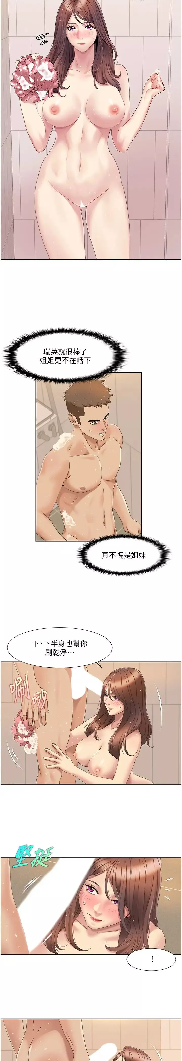 我的性福劇本第17話-逐漸陷落的姐姐