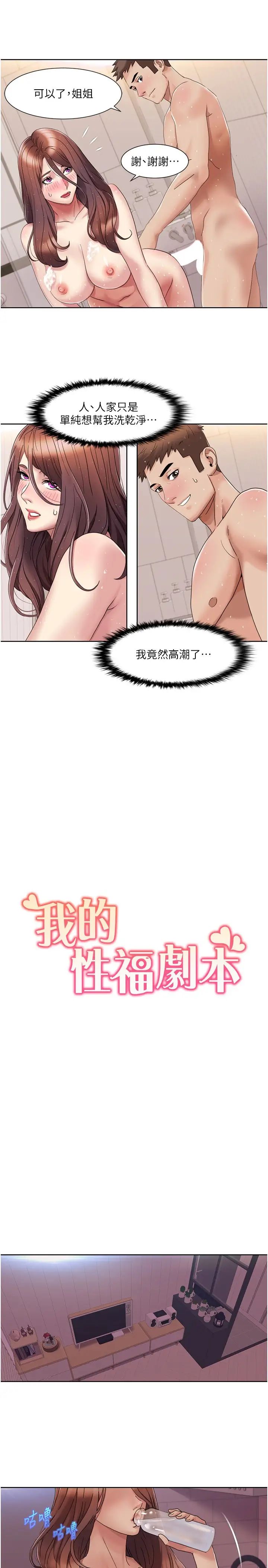 我的性福剧本第18话-信宇，来吃姐姐的奶