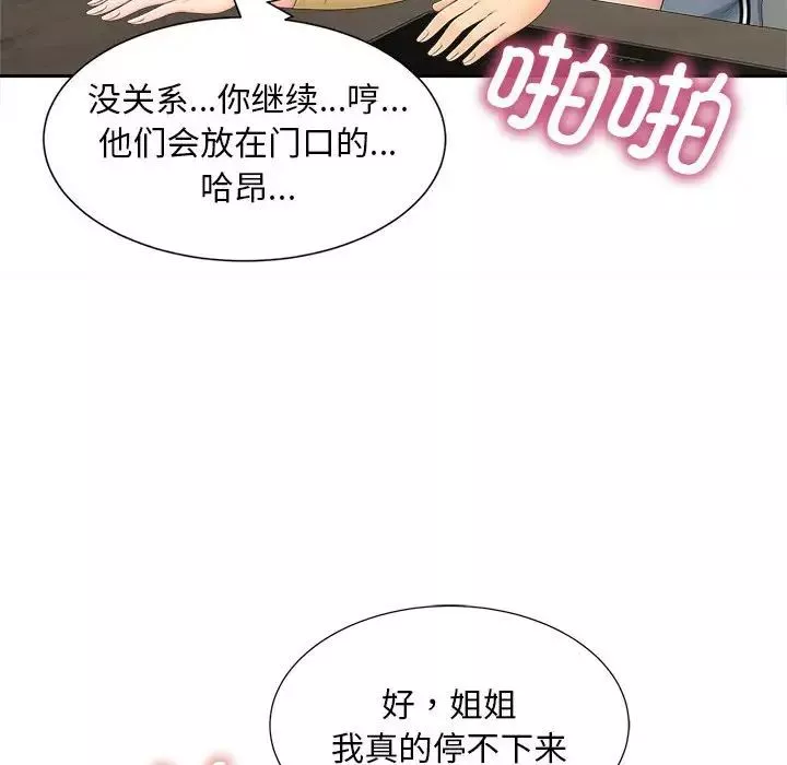 猎艳-第14话 - 图片 96