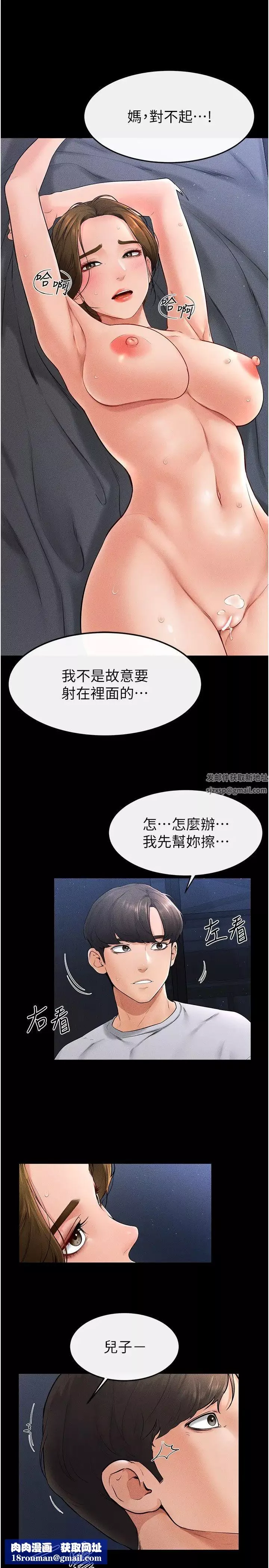 继母与继姐-第16话-把继母射满满 - 图片 16