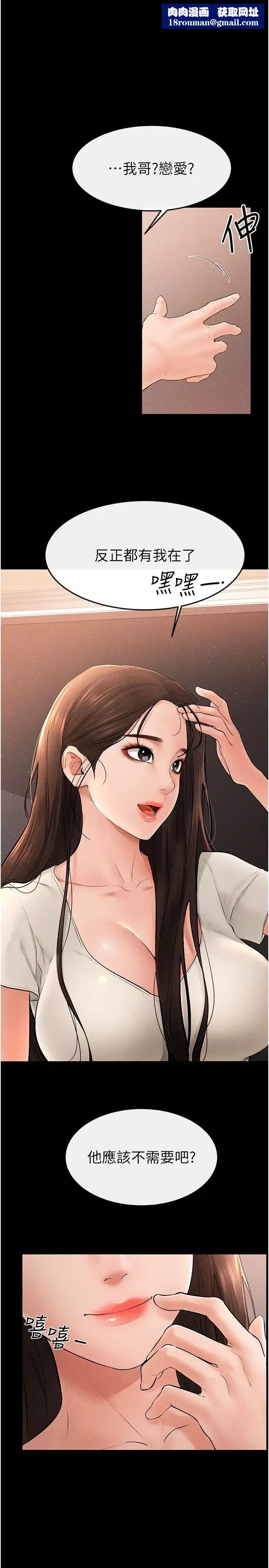 繼母與繼姐第17話-媽當你女友吧?