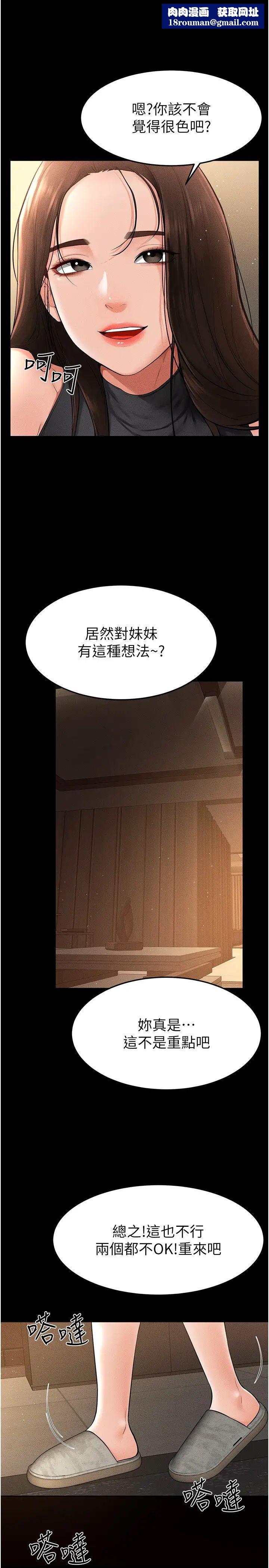 继母与继姐第17话-妈当你女友吧?