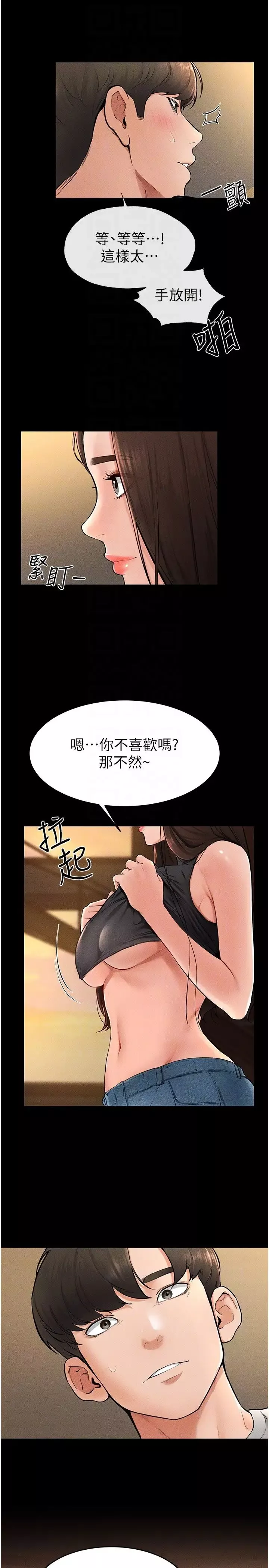 继母与继姐-第17话-妈当你女友吧? - 图片 14