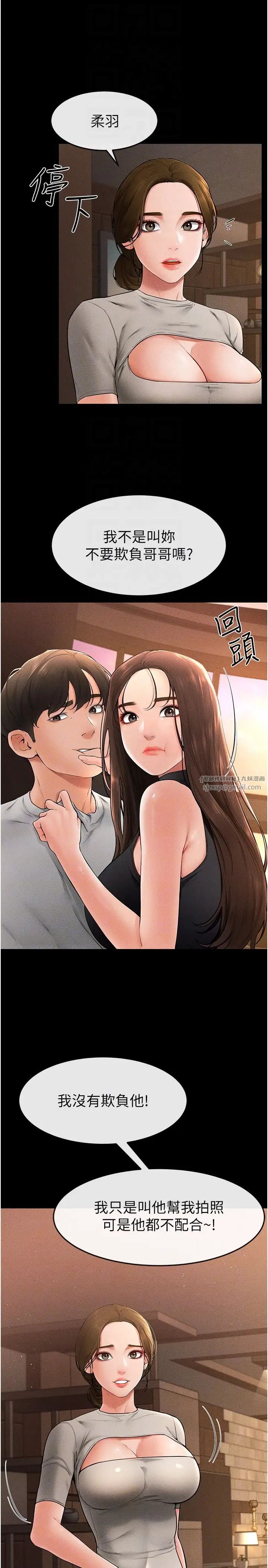 继母与继姐第17话-妈当你女友吧?