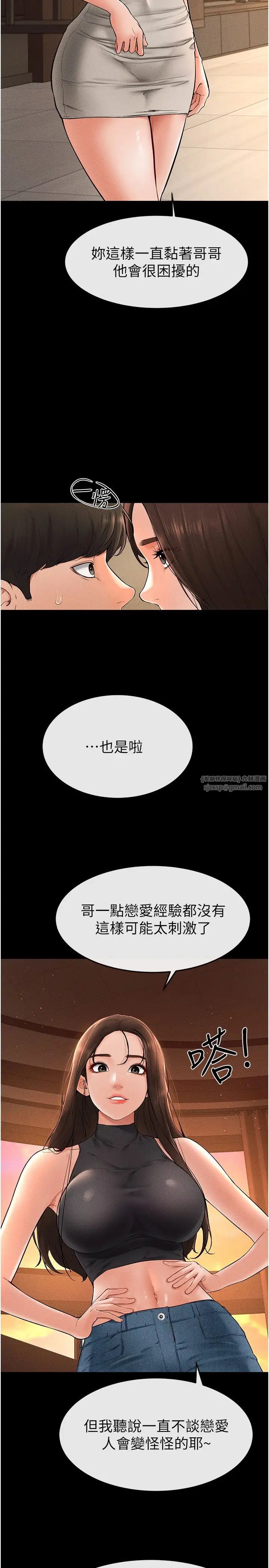 继母与继姐第17话-妈当你女友吧?