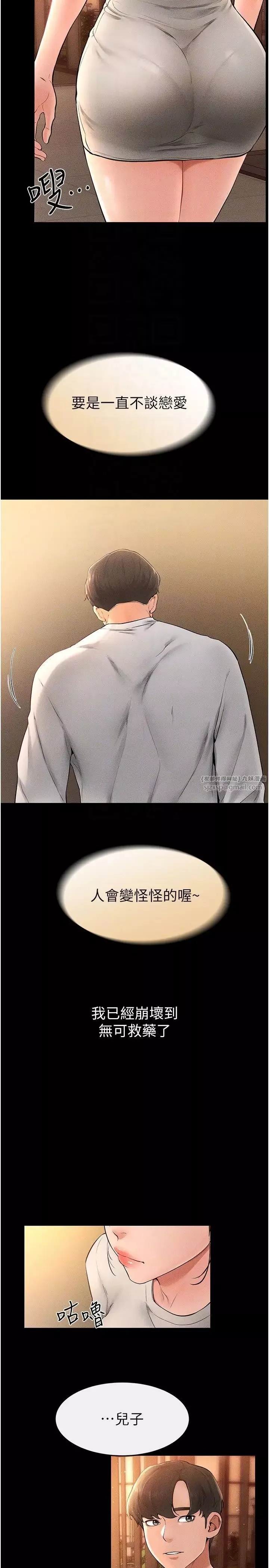 繼母與繼姐第17話-媽當你女友吧?