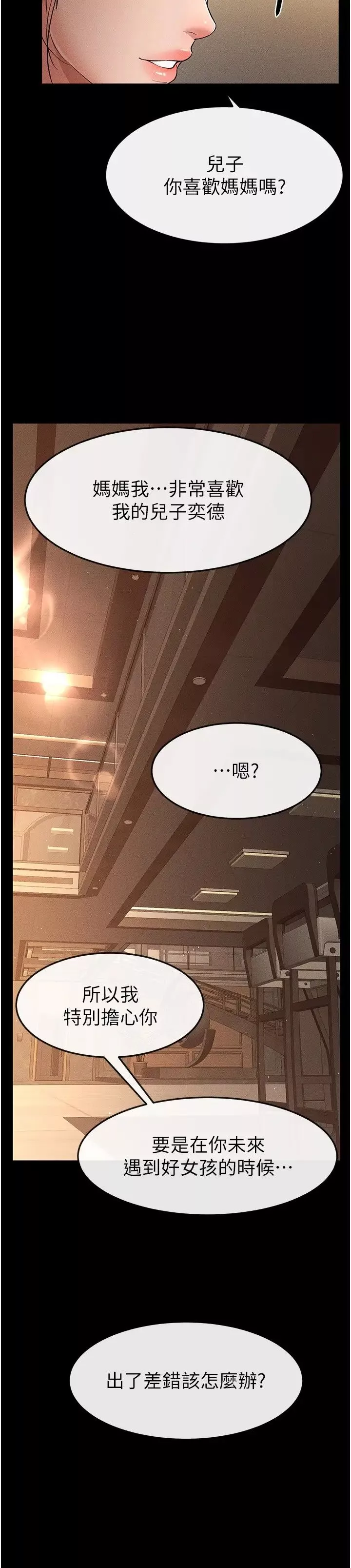 繼母與繼姐第17話-媽當你女友吧?