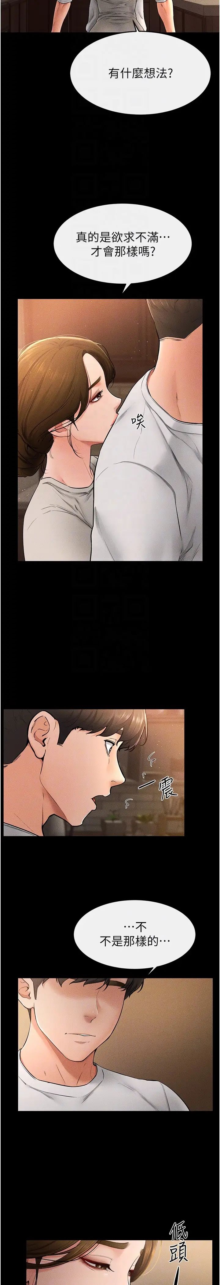 继母与继姐第17话-妈当你女友吧?