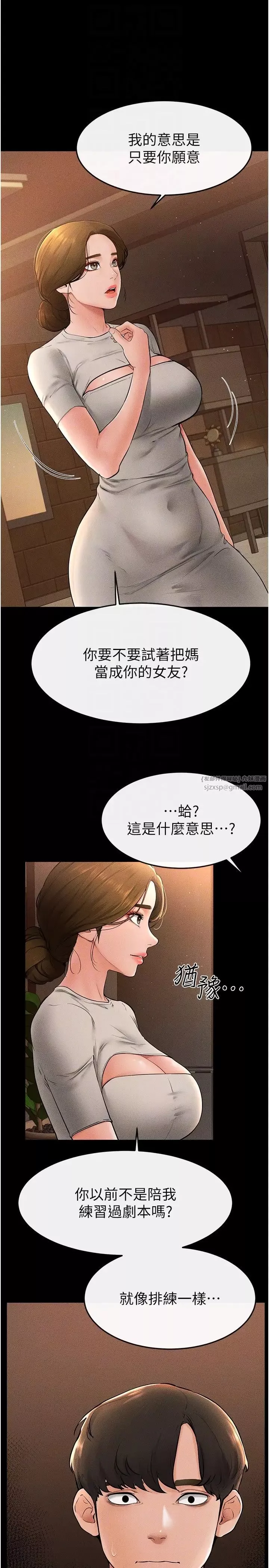 繼母與繼姐第17話-媽當你女友吧?