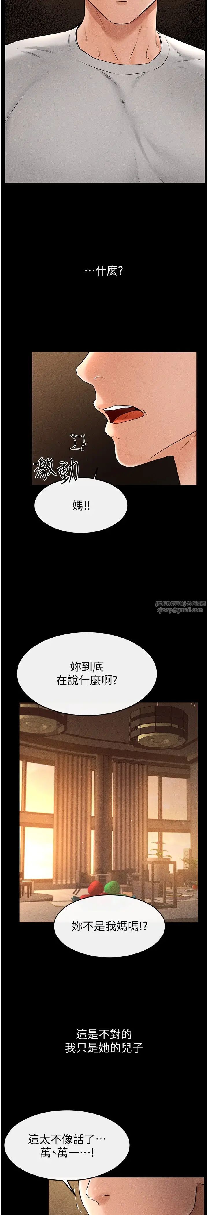 继母与继姐第17话-妈当你女友吧?