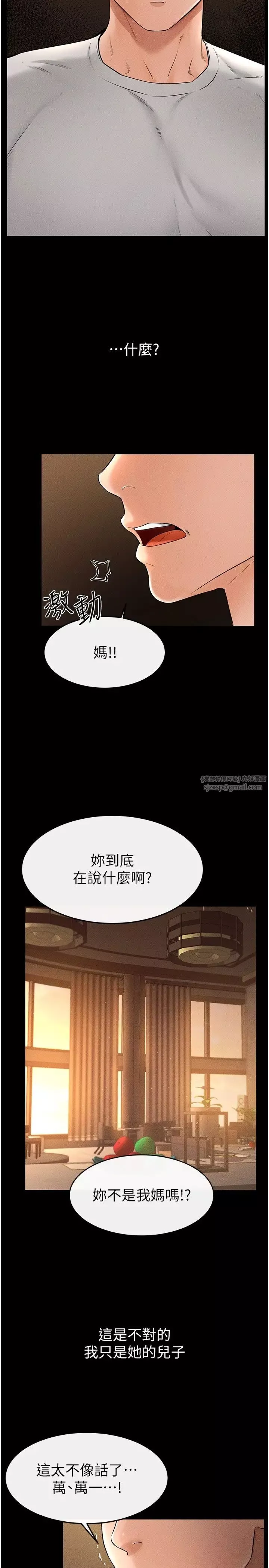 继母与继姐-第17话-妈当你女友吧? - 图片 29