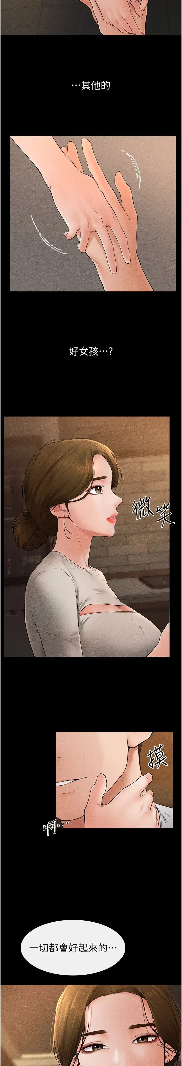 继母与继姐第18话-以后隻能射给妈妈