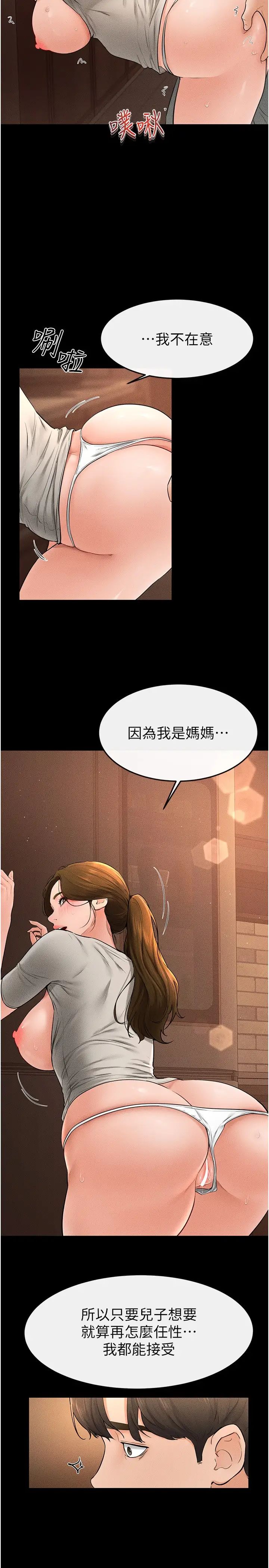 继母与继姐第18话-以后隻能射给妈妈