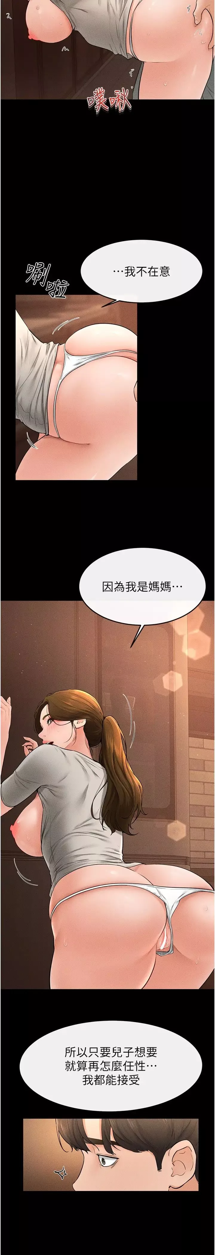 继母与继姐-第18话-以后隻能射给妈妈 - 图片 17