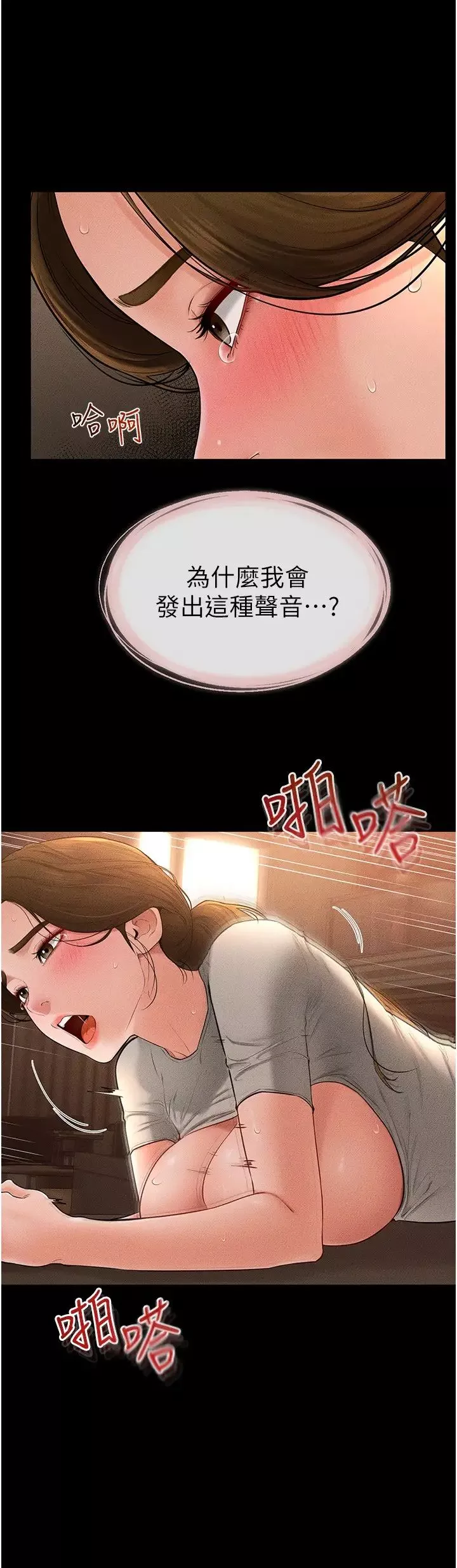 繼母與繼姐第19話-媽…妳好緊!