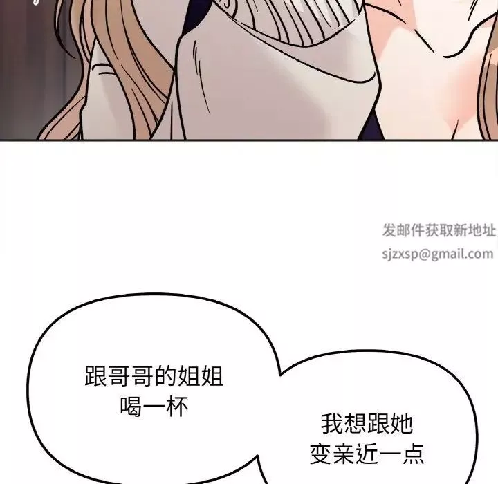 她才不是我姐姐第13話