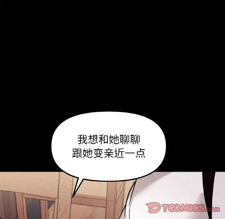 她才不是我姐姐-第13话 - 图片 21