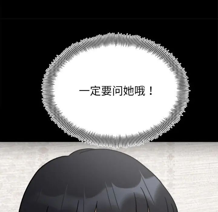 她才不是我姐姐第13话