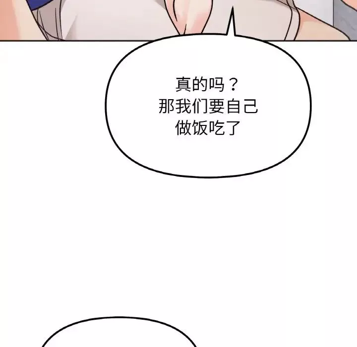 她才不是我姐姐-第13话 - 图片 41