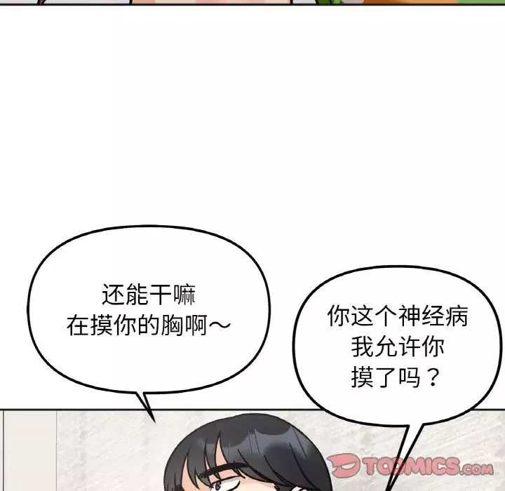 她才不是我姐姐第13話