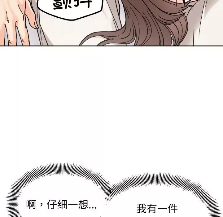 她才不是我姐姐第13話
