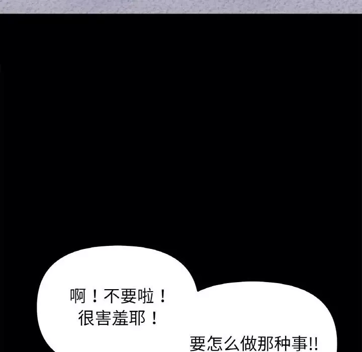 她才不是我姐姐-第13话 - 图片 76