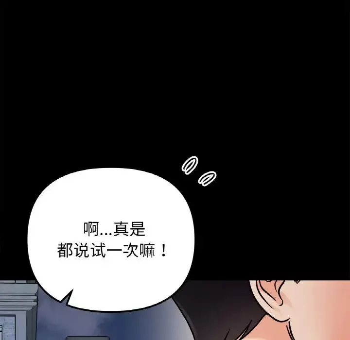 她才不是我姐姐第13話