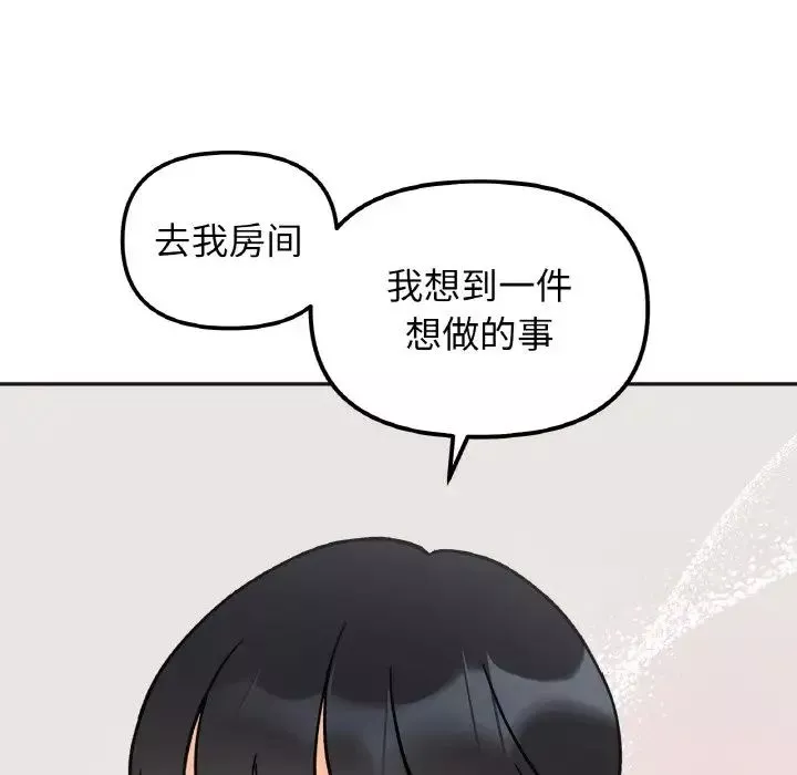 她才不是我姐姐第13話