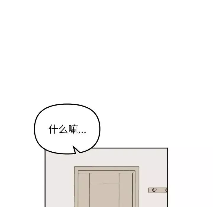 她才不是我姐姐-第13话 - 图片 90