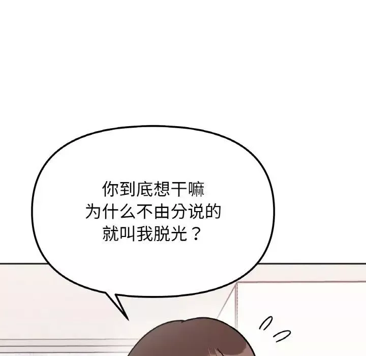 她才不是我姐姐-第13话 - 图片 92