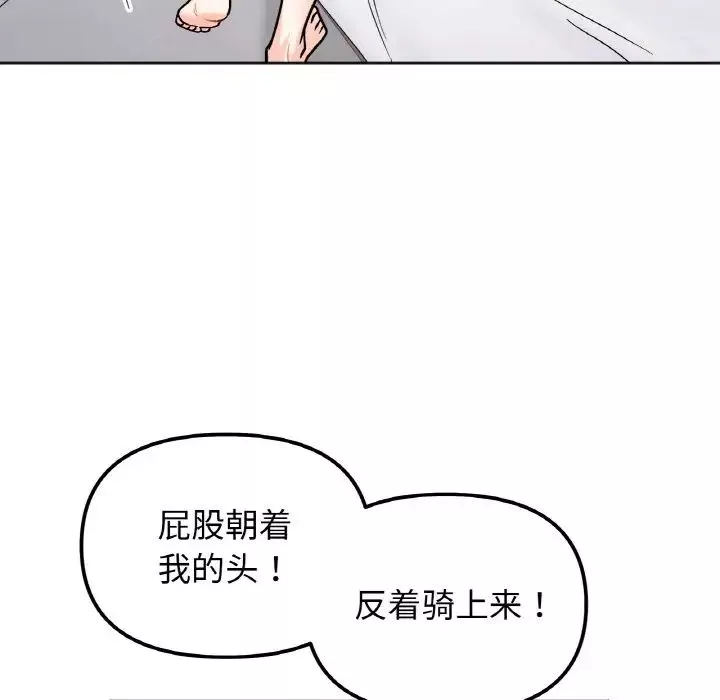 她才不是我姐姐-第13话 - 图片 108