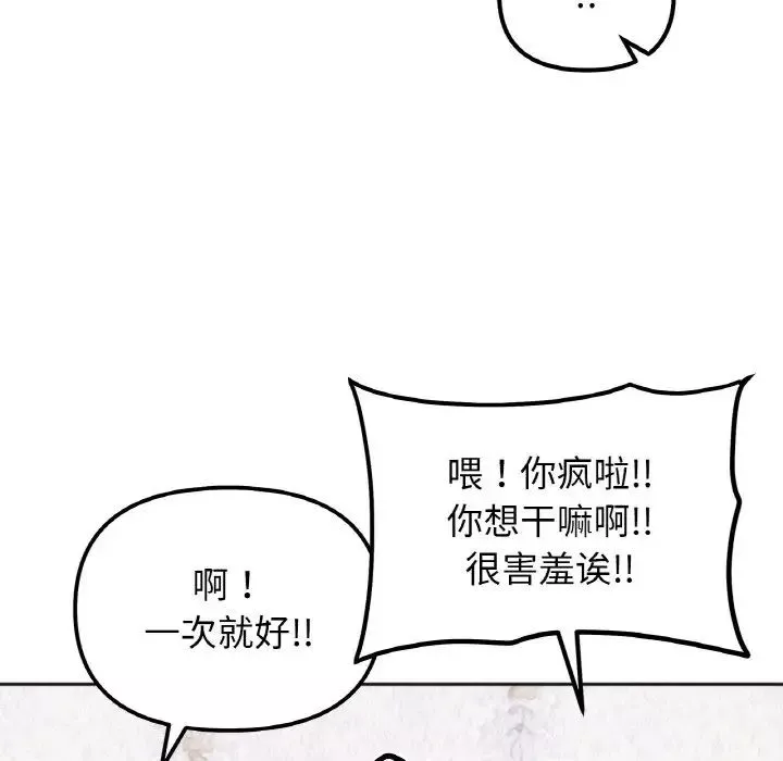 她才不是我姐姐-第13话 - 图片 110