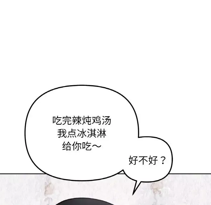 她才不是我姐姐-第13话 - 图片 112
