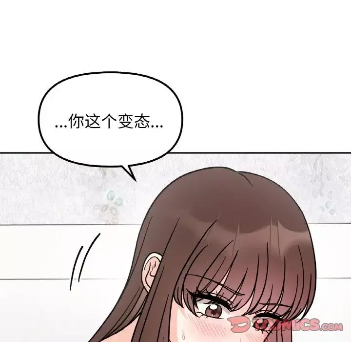 她才不是我姐姐-第13话 - 图片 129