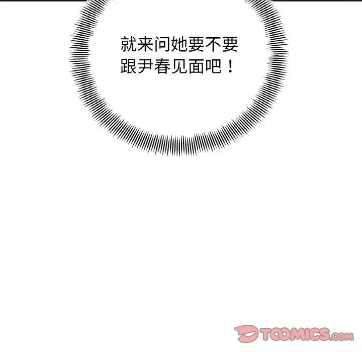 她才不是我姐姐-第13话 - 图片 156