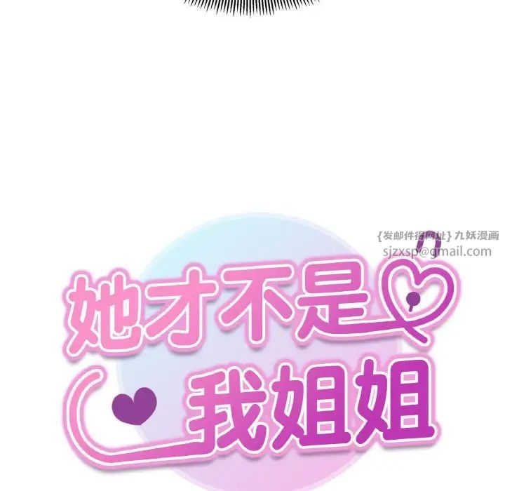 她才不是我姐姐第14话