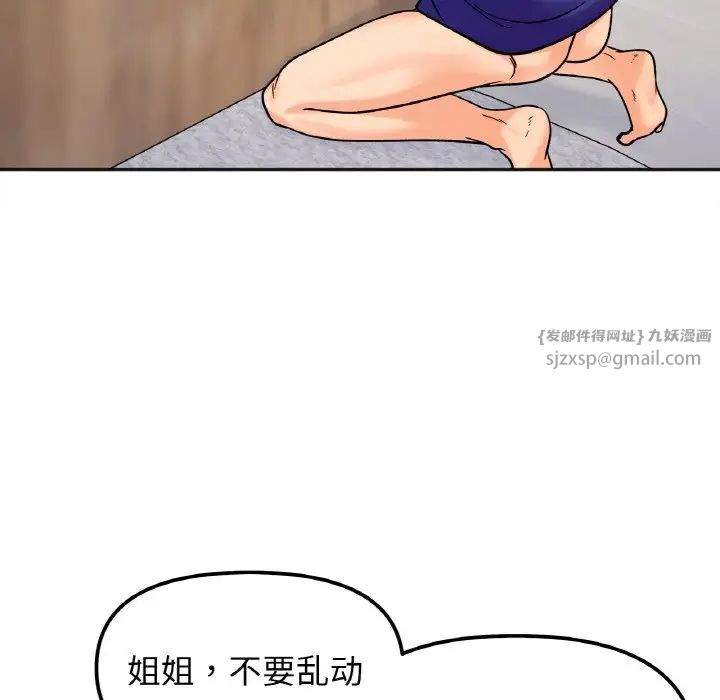 她才不是我姐姐第14话