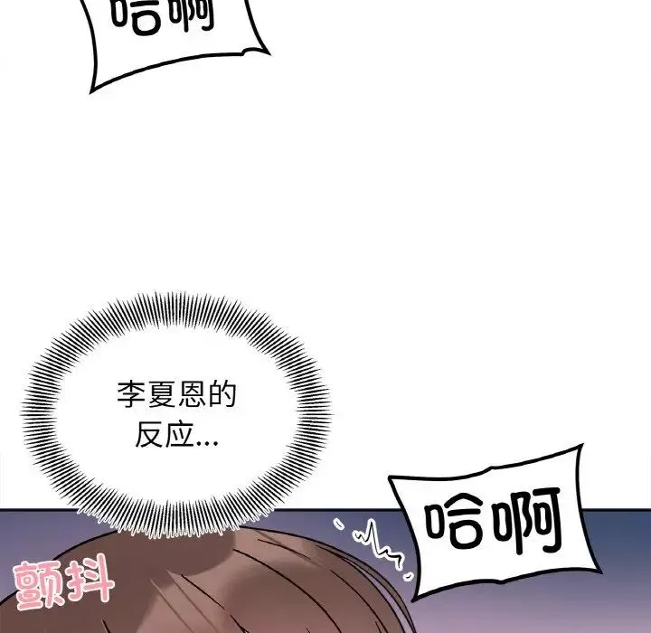 她才不是我姐姐-第14话 - 图片 47